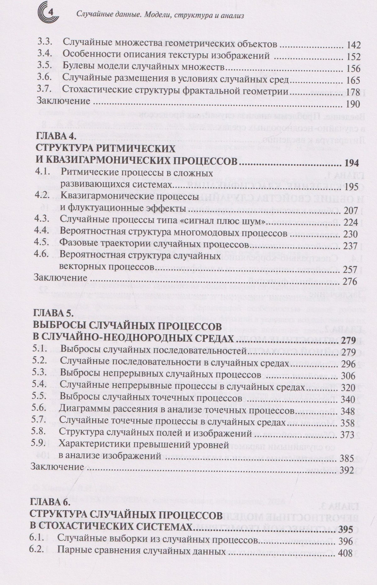 Виталий Хименко: Случайные процессы в случайных средах