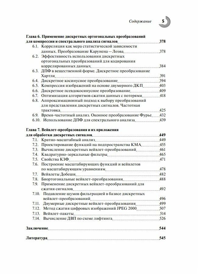 Сергей Умняшкин: Основы теории цифровой обработки сигналов: Учебное пособие