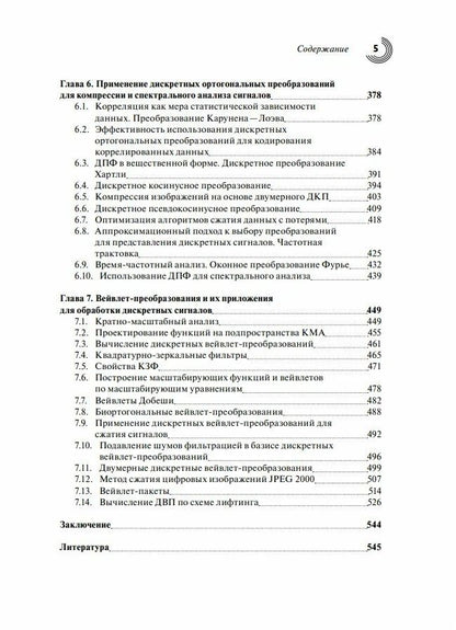 Сергей Умняшкин: Основы теории цифровой обработки сигналов: Учебное пособие