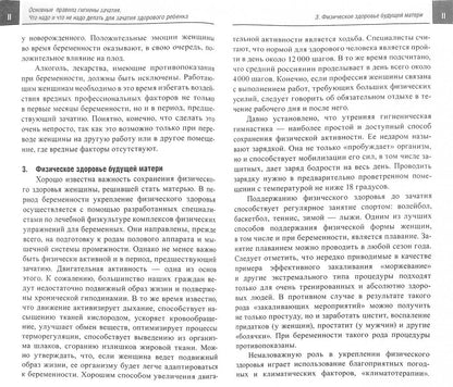 Анатолий Никитин: Как зачать здорового ребенка