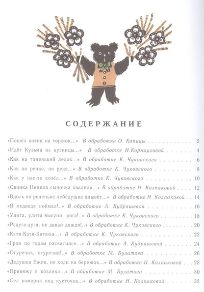 Ирина Карнаухова: Радуга-дуга. Песенки, потешки, прибаутки
