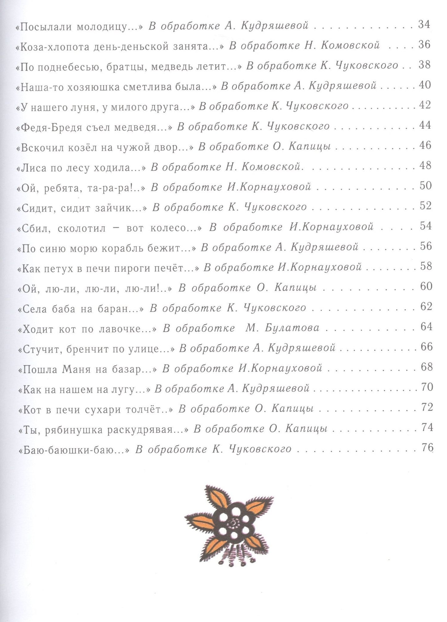 Ирина Карнаухова: Радуга-дуга. Песенки, потешки, прибаутки