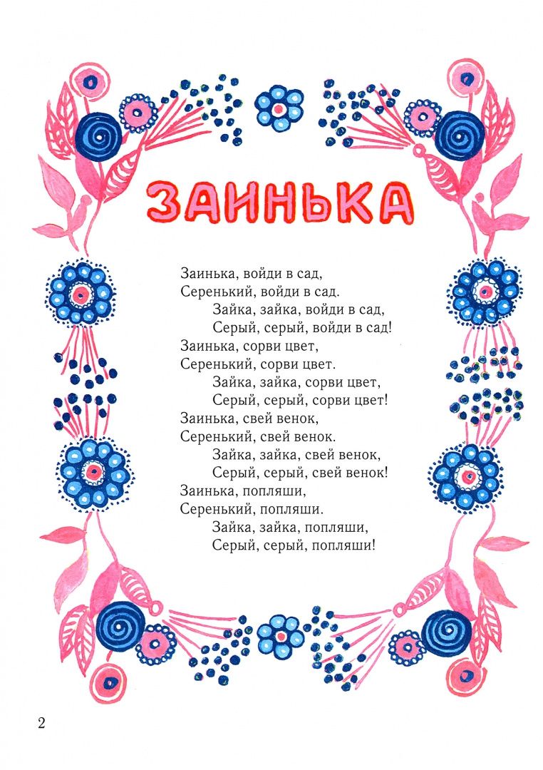 Ладушки. Рисунки Юрия Васнецова