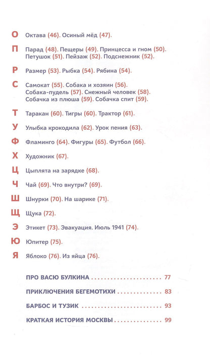 Римма Алдонина: Моя азбука. Сборник стихов