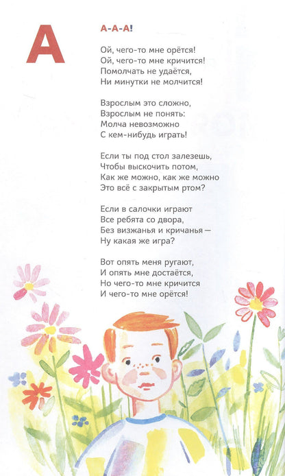Римма Алдонина: Моя азбука. Сборник стихов