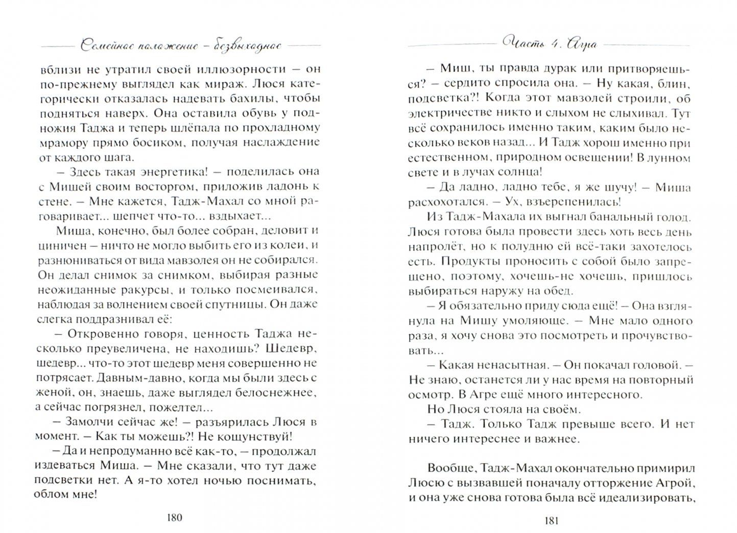 Юлия Монакова: Семейное положение - безвыходное: роман