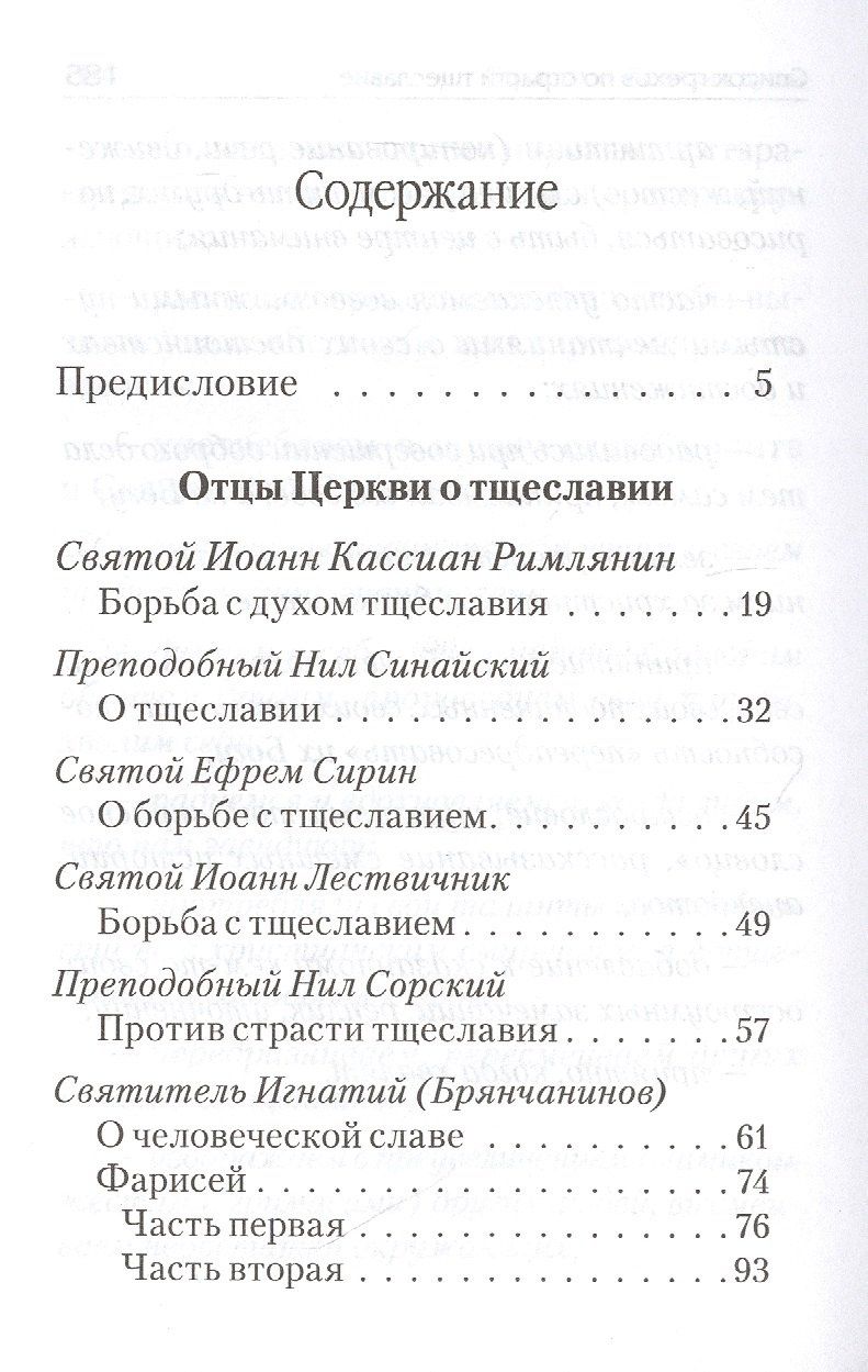 Страсти - болезни души. Тщеславие и борьба с ним