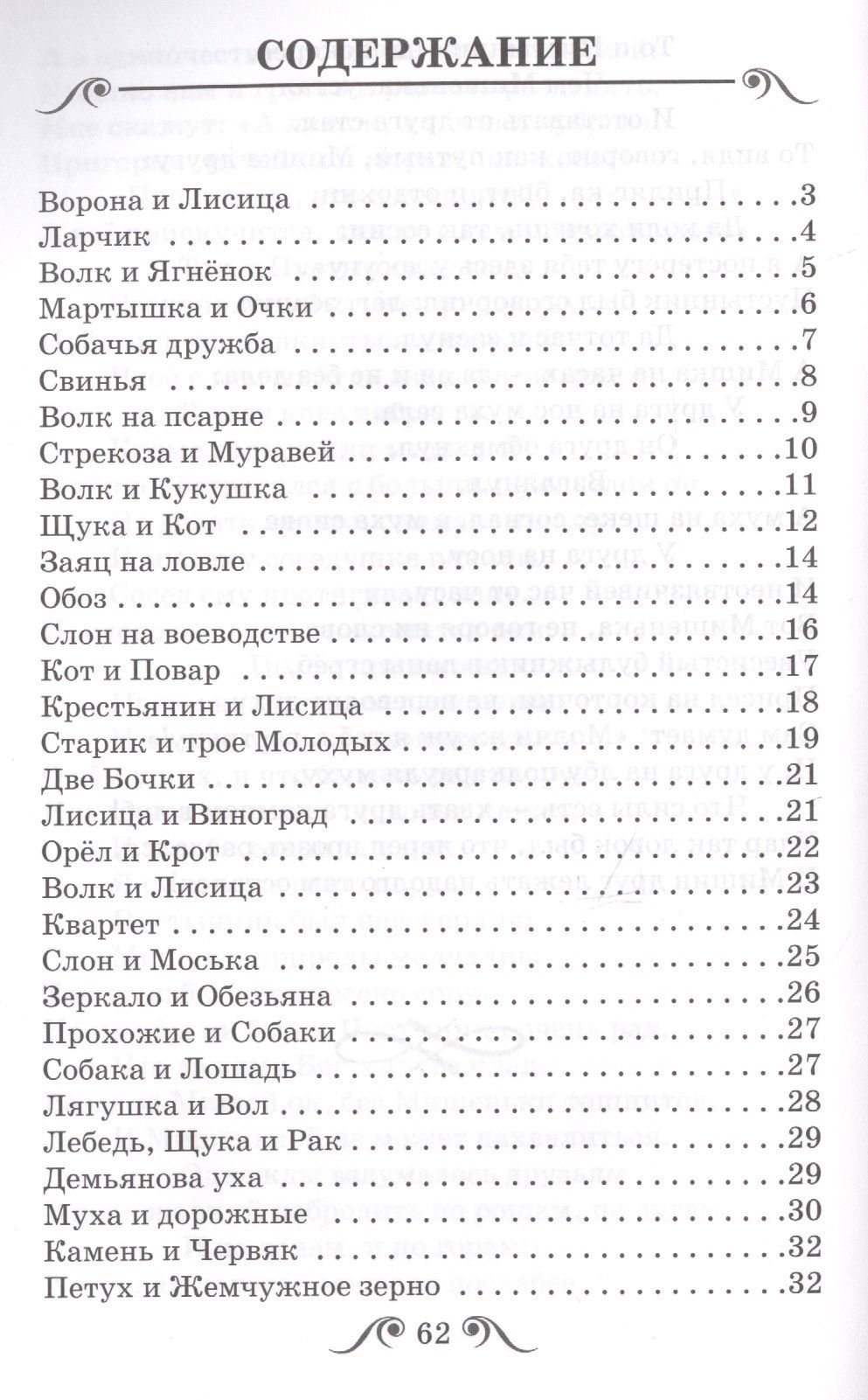 Иван Крылов: Басни