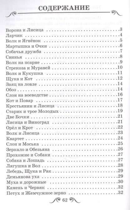 Иван Крылов: Басни