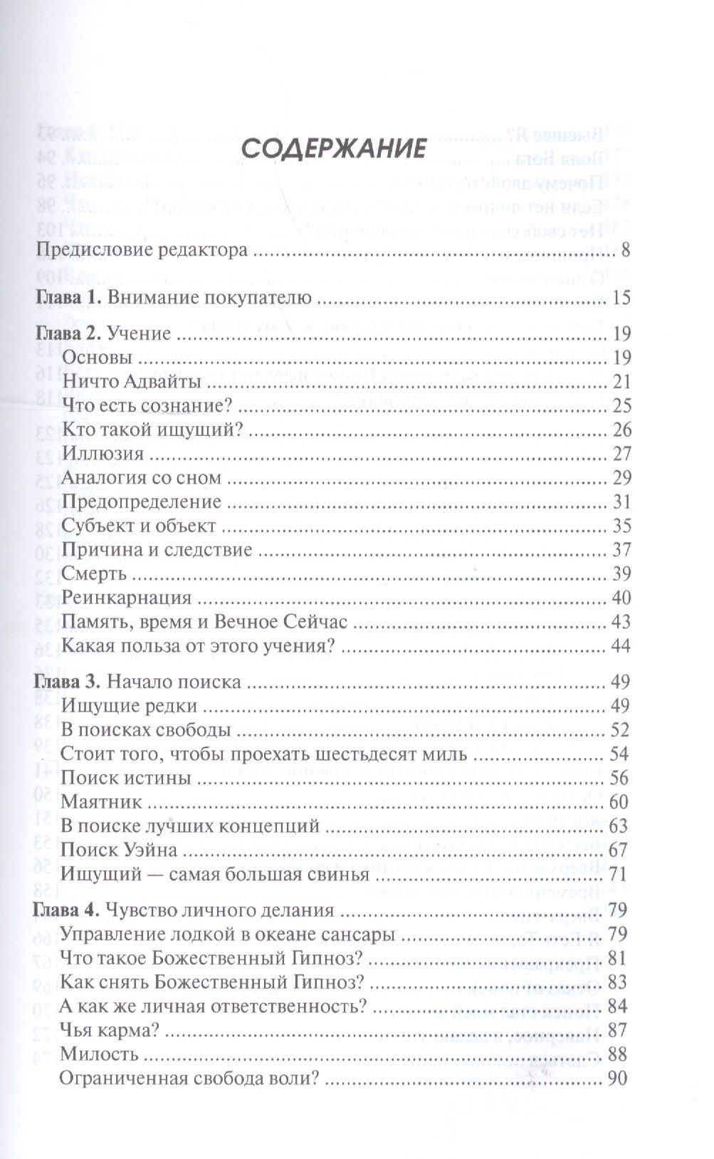 Уэйн Ликермэн: Приятие того что есть Книга ни о чем (2 изд.) (Не-2) Ликермэн