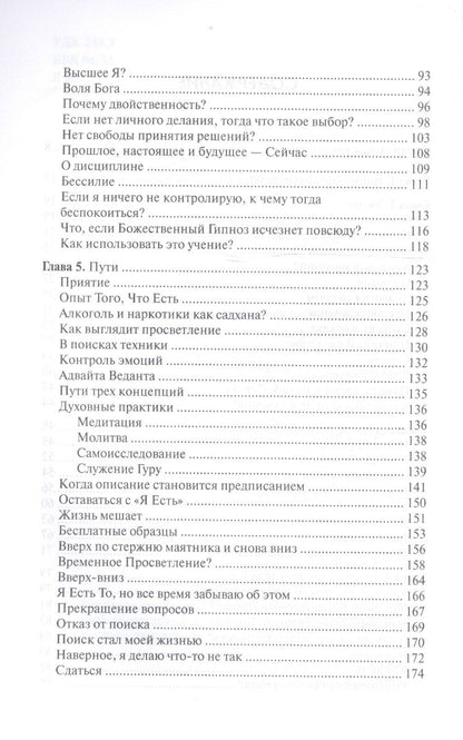 Уэйн Ликермэн: Приятие того что есть Книга ни о чем (2 изд.) (Не-2) Ликермэн
