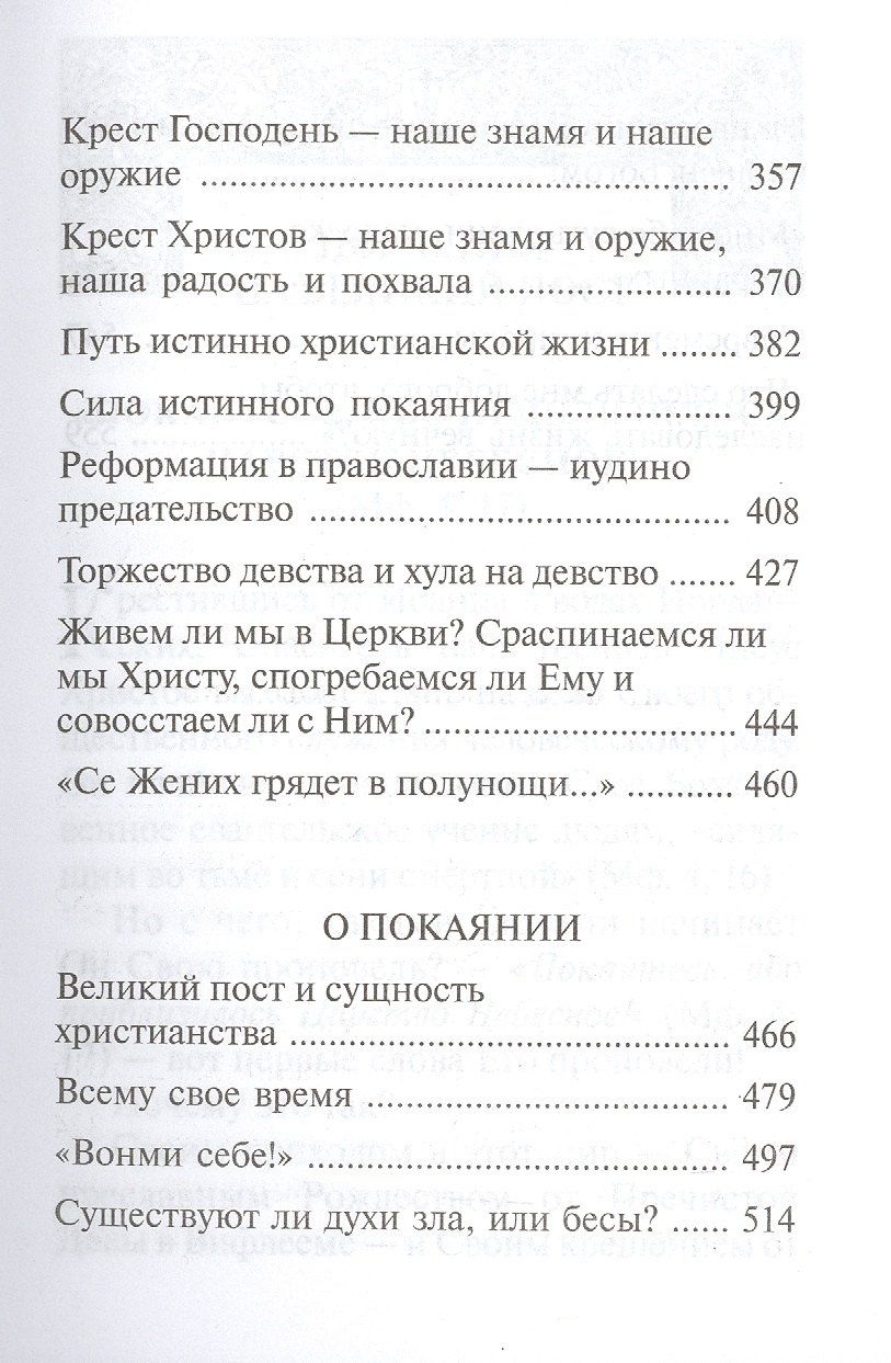Аверкий Таушев: "Покаяния отверзи мне двери, Жизнодавче": Поучения на Великий пост. О покаянии