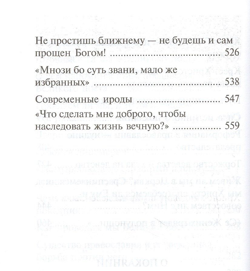 Аверкий Таушев: "Покаяния отверзи мне двери, Жизнодавче": Поучения на Великий пост. О покаянии