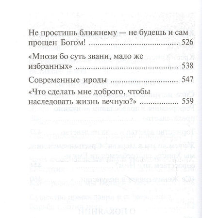 Аверкий Таушев: "Покаяния отверзи мне двери, Жизнодавче": Поучения на Великий пост. О покаянии