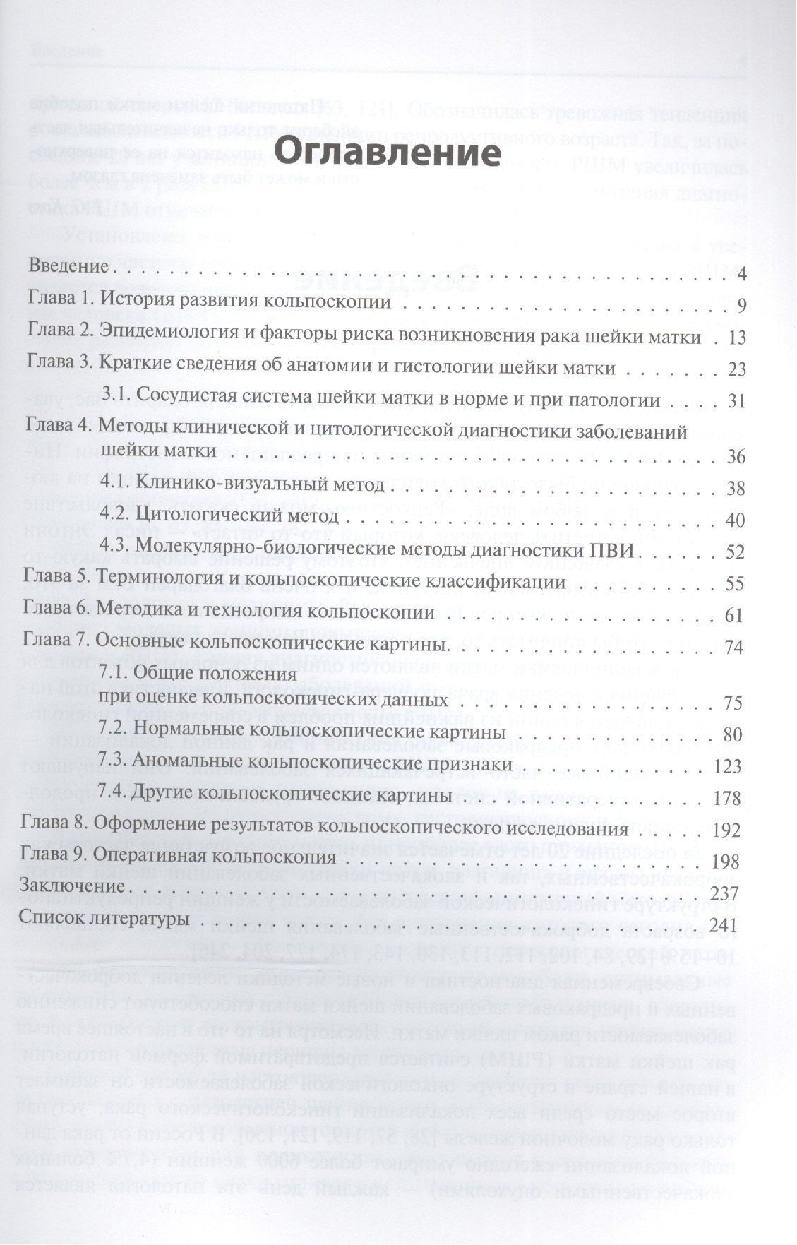 Михаил Дамиров: Кольпоскопия. 2-е издание