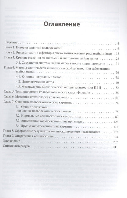 Михаил Дамиров: Кольпоскопия. 2-е издание