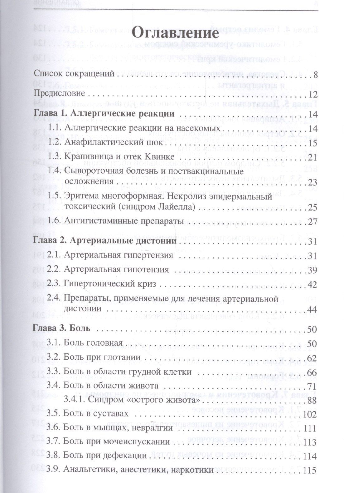 Юрий Вельтищев: Неотложные состояния у детей. Справочник. 2-е изд.