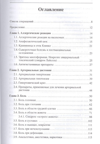 Юрий Вельтищев: Неотложные состояния у детей. Справочник. 2-е изд.