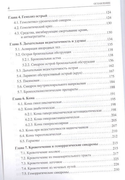 Юрий Вельтищев: Неотложные состояния у детей. Справочник. 2-е изд.