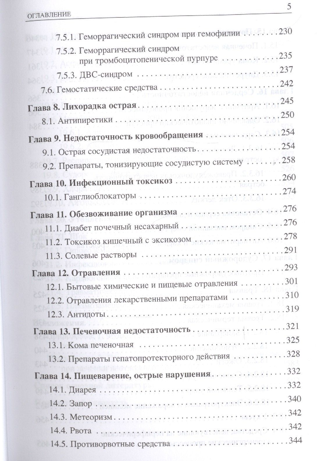 Юрий Вельтищев: Неотложные состояния у детей. Справочник. 2-е изд.