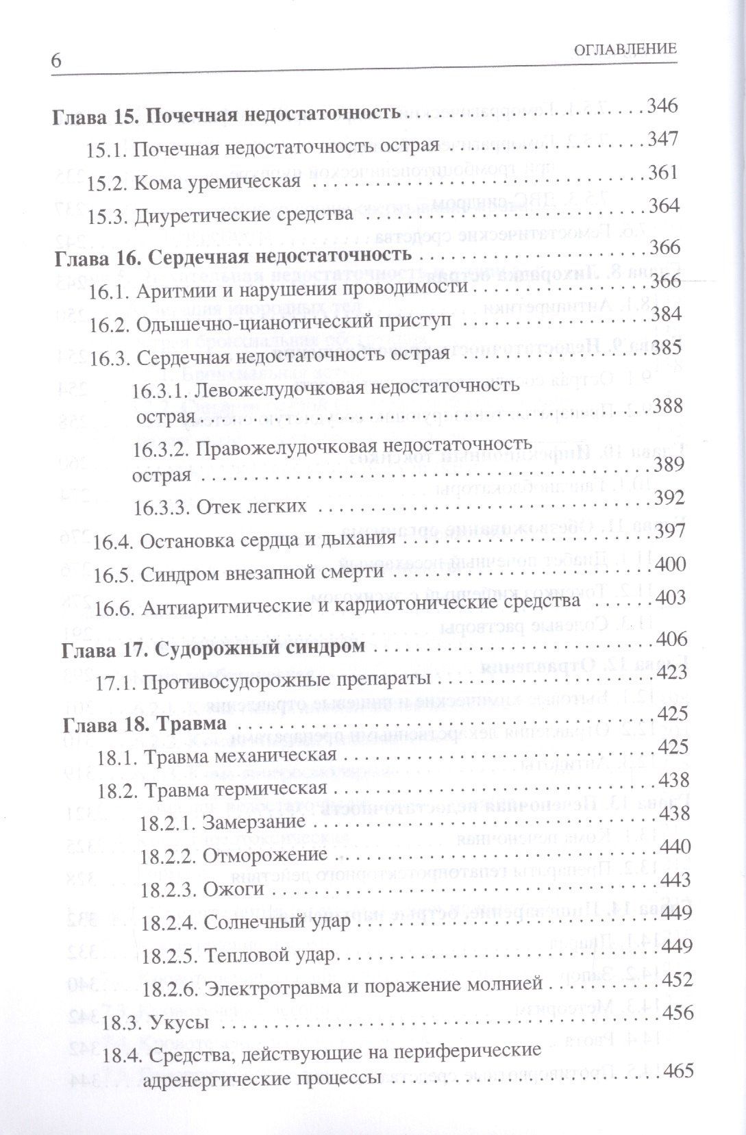 Юрий Вельтищев: Неотложные состояния у детей. Справочник. 2-е изд.