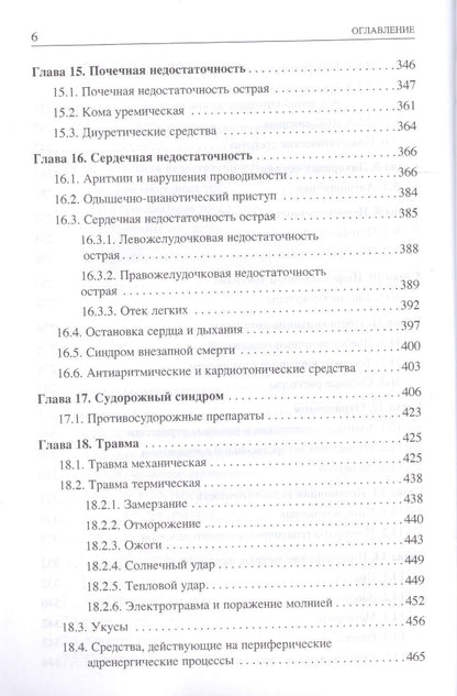 Юрий Вельтищев: Неотложные состояния у детей. Справочник. 2-е изд.