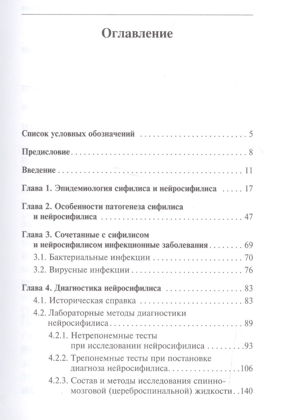 Георгий Дмитриев: Нейросифилис: проблемы и решения