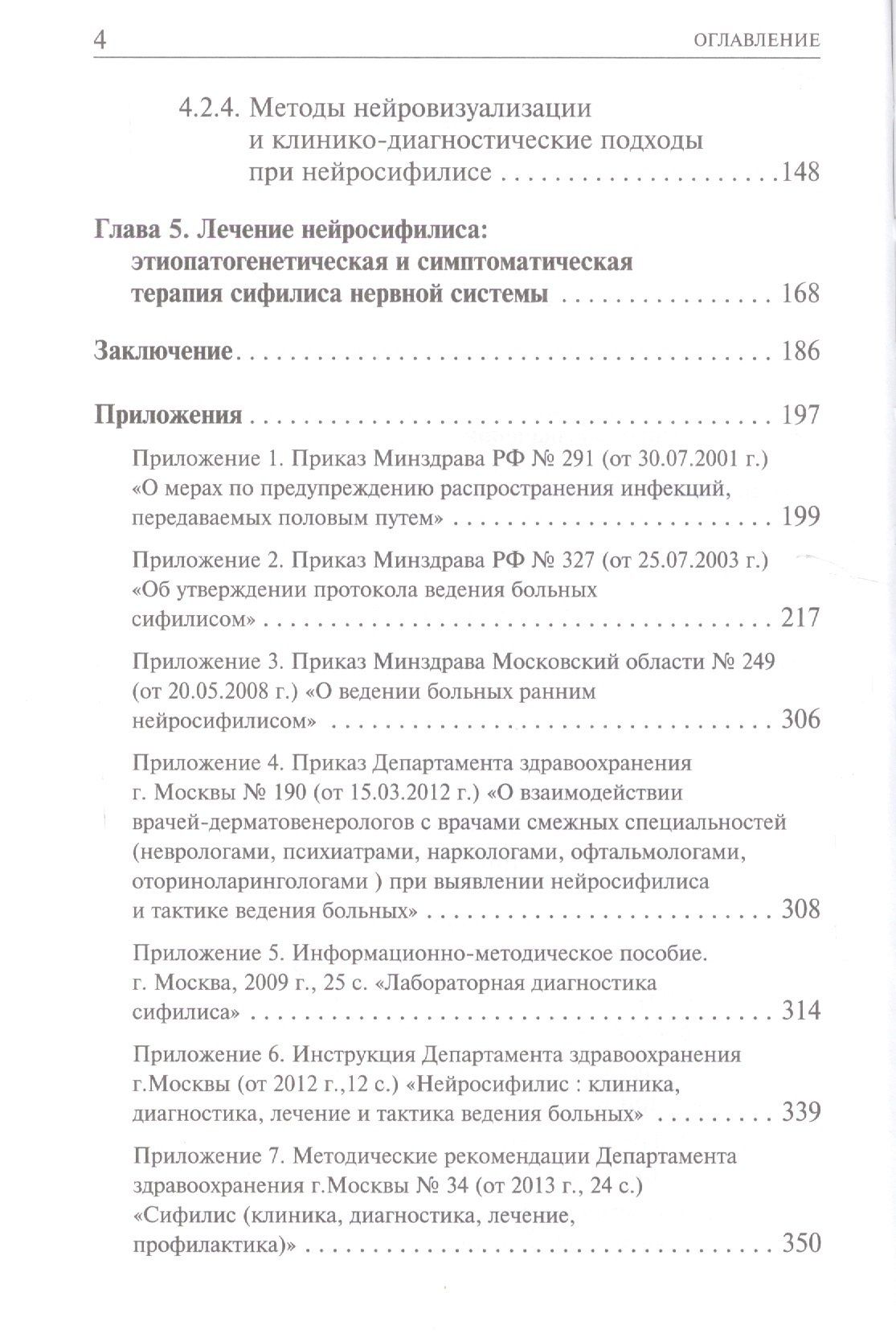 Георгий Дмитриев: Нейросифилис: проблемы и решения
