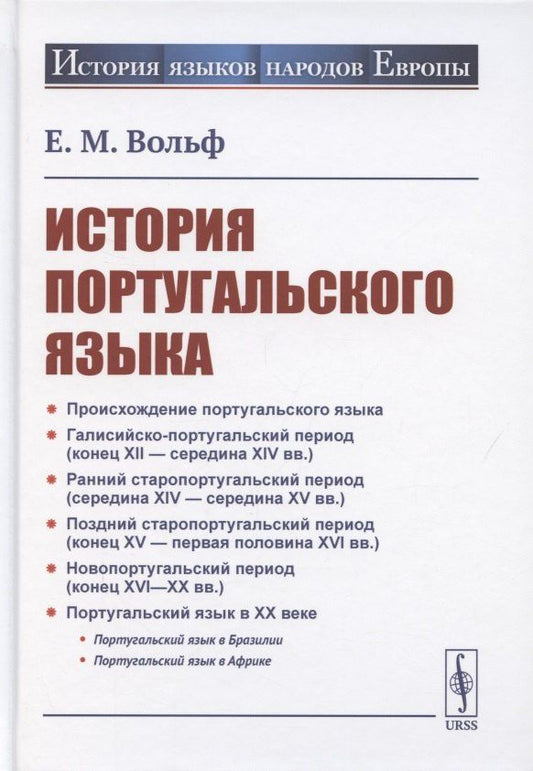 История португальского языка