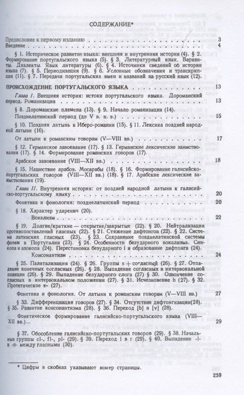 История португальского языка