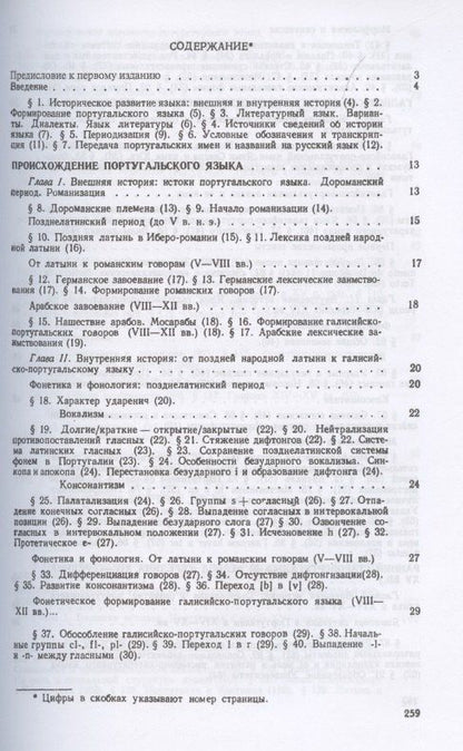 История португальского языка
