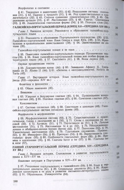 История португальского языка