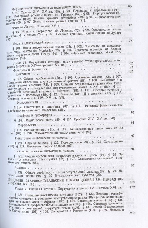 История португальского языка