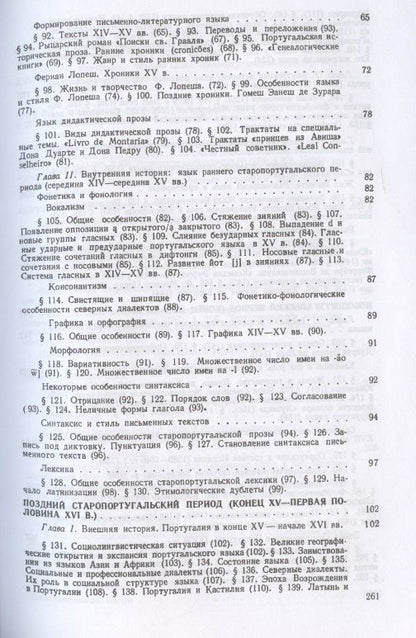 История португальского языка