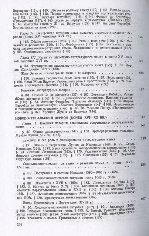 История португальского языка