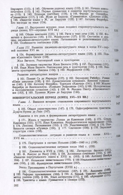 История португальского языка