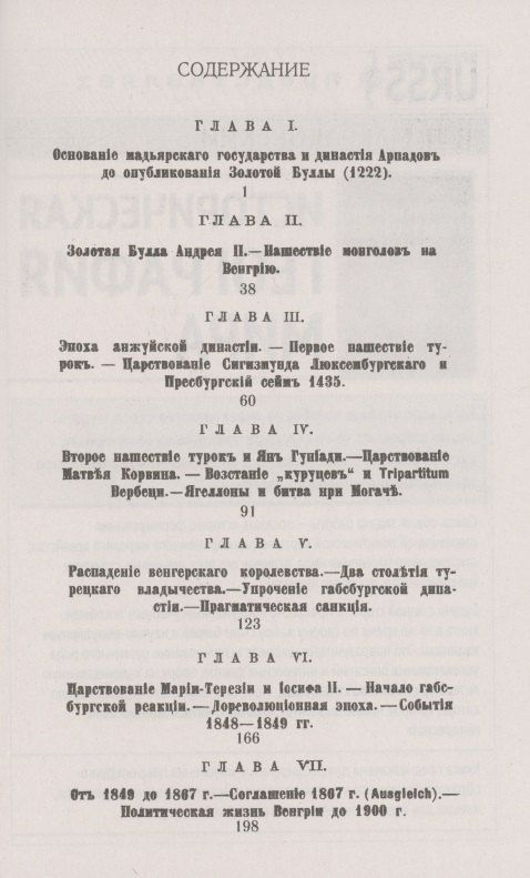 Николай Борецкий-Бергфельд: История Венгрии в средние века и новое время