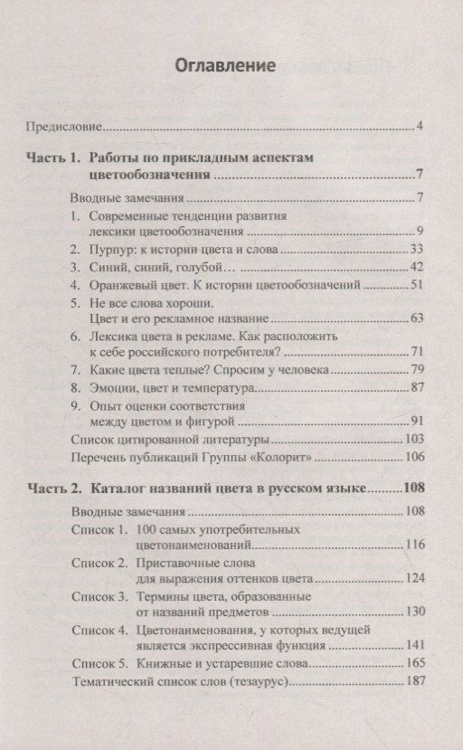 Александр Василевич: Цвет и названия цвета в русском языке