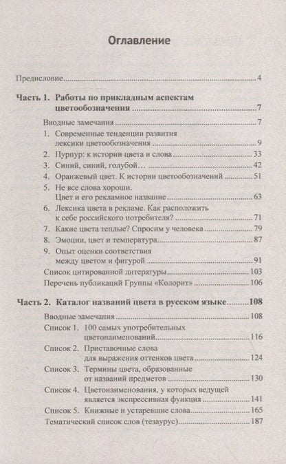 Александр Василевич: Цвет и названия цвета в русском языке