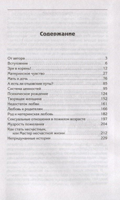 Анатолий Некрасов: Путы материнской любви
