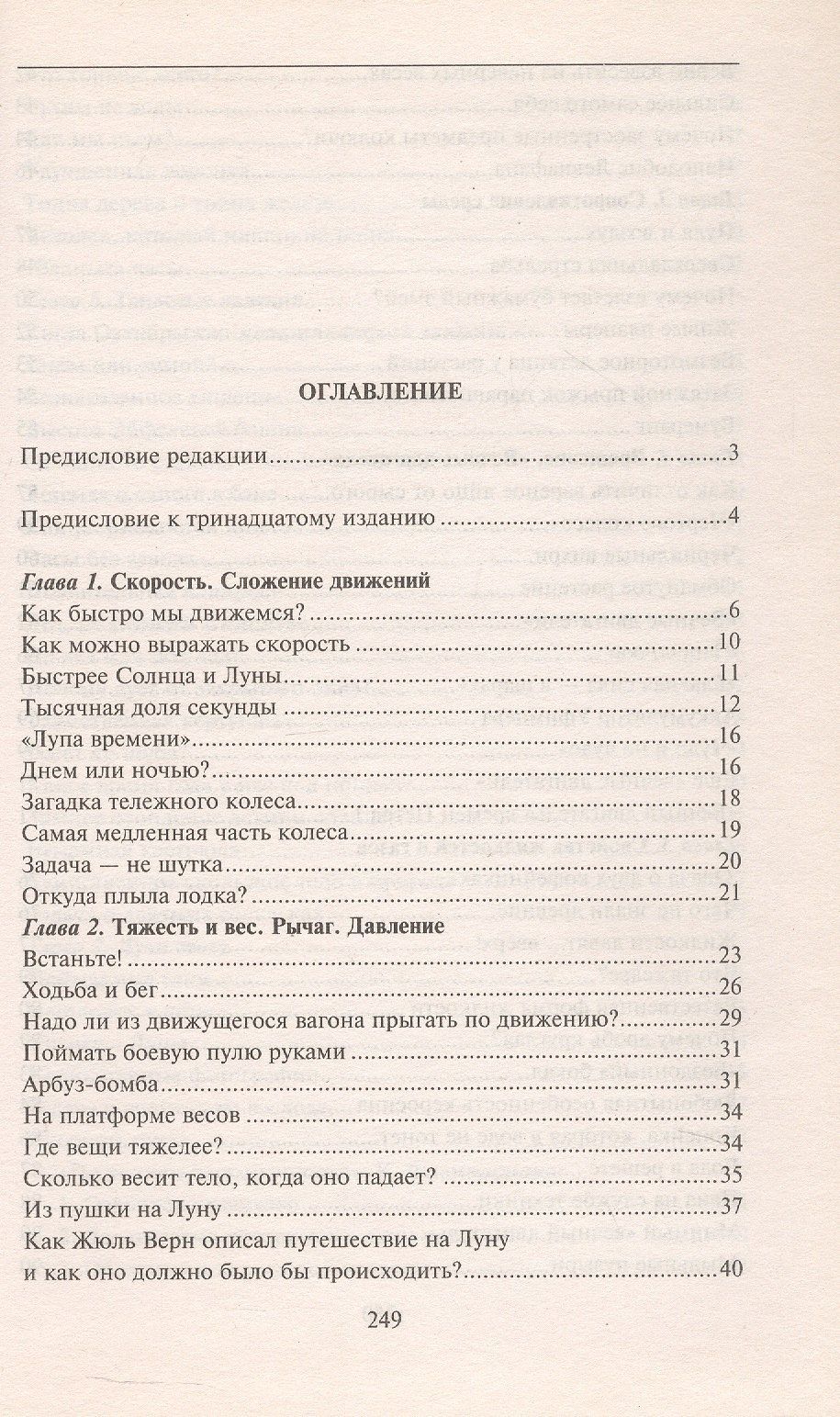 Яков Перельман: Занимательная физика
