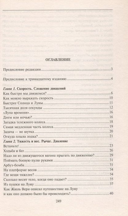 Яков Перельман: Занимательная физика