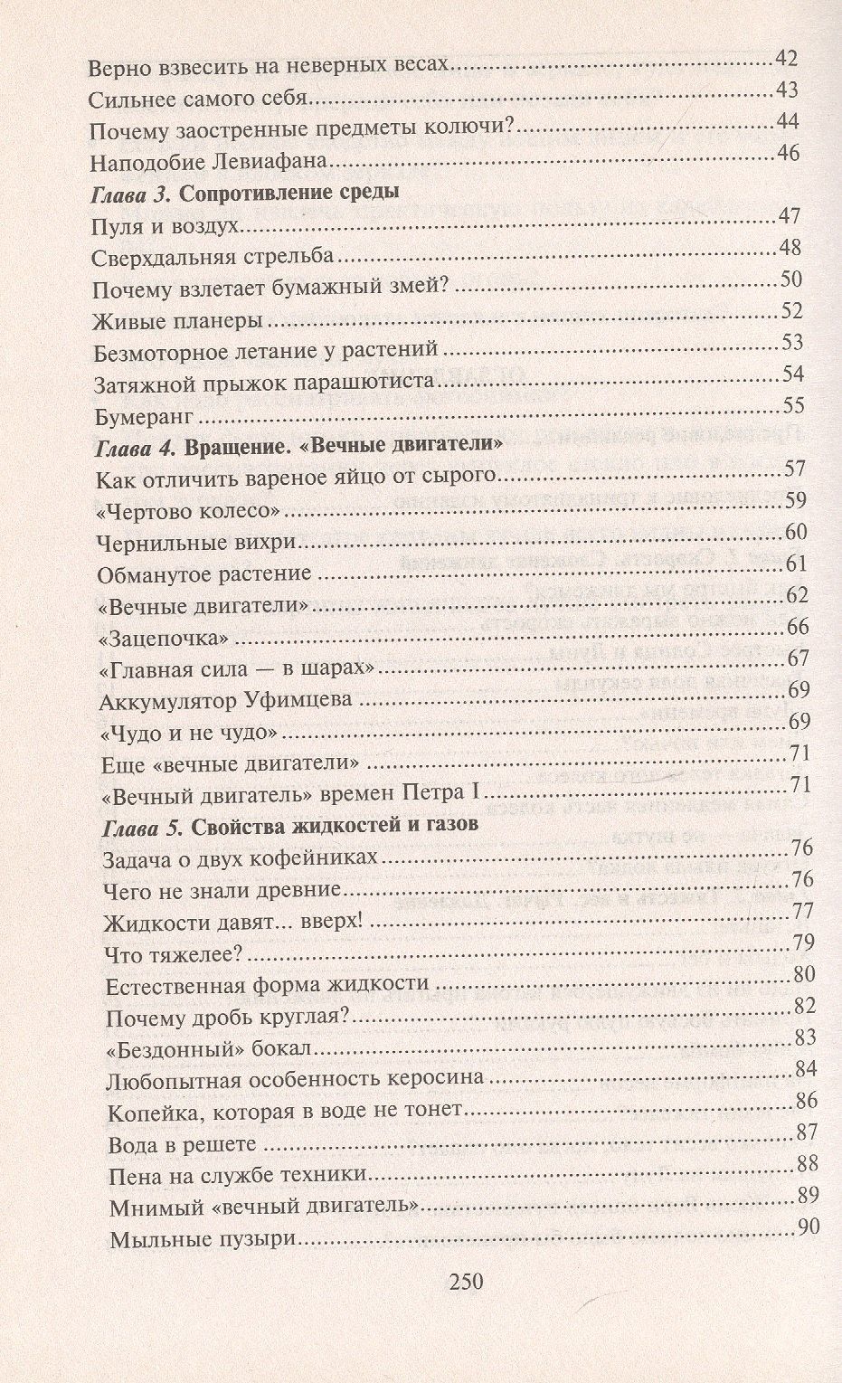 Яков Перельман: Занимательная физика