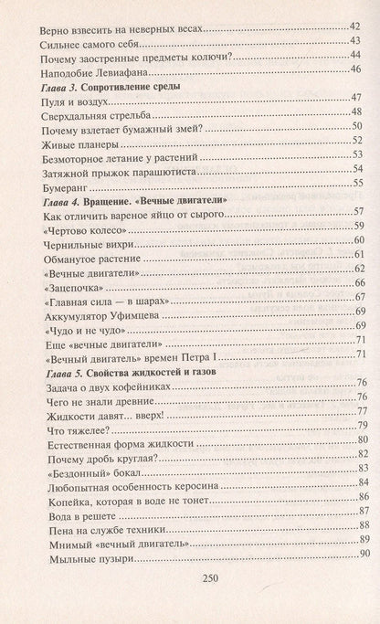 Яков Перельман: Занимательная физика