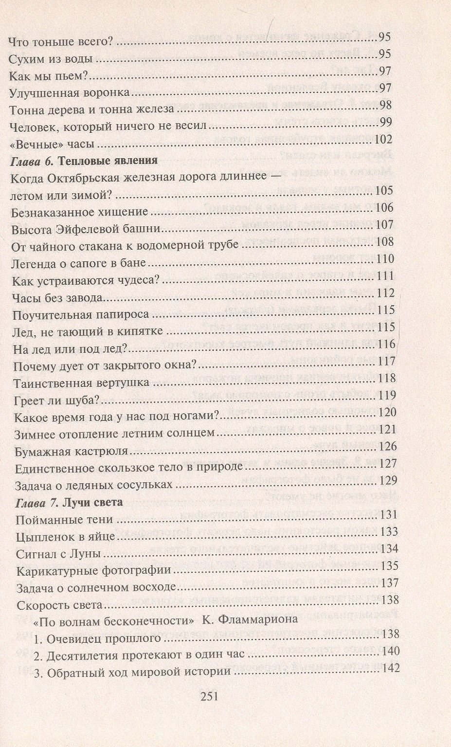 Яков Перельман: Занимательная физика
