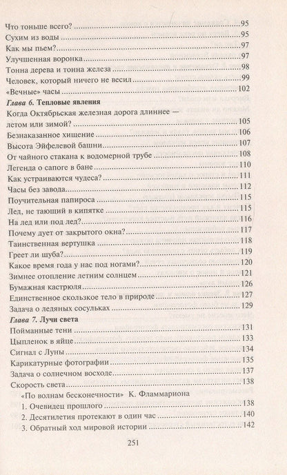 Яков Перельман: Занимательная физика