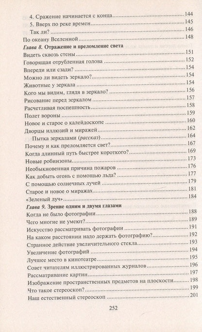 Яков Перельман: Занимательная физика