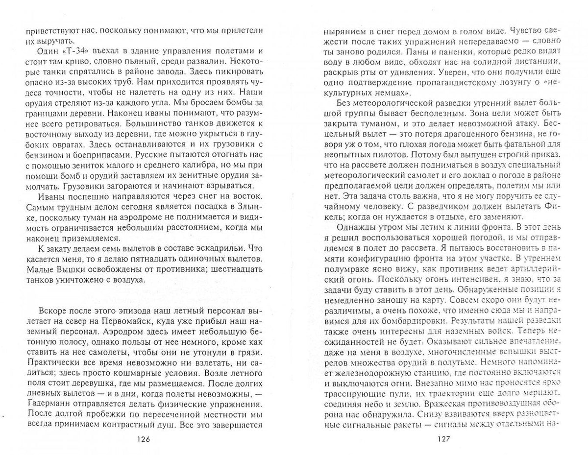Ганс Рудель: Пилот "Штуки". Мемуары аса люфтваффе 1939-1945