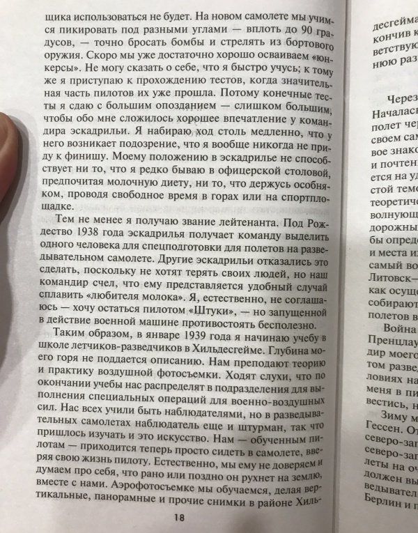 Ганс Рудель: Пилот "Штуки". Мемуары аса люфтваффе 1939-1945