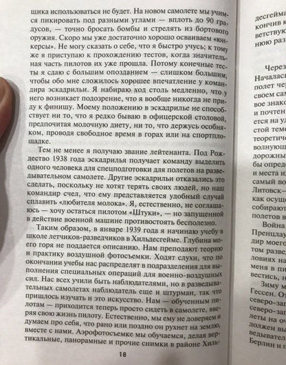 Ганс Рудель: Пилот "Штуки". Мемуары аса люфтваффе 1939-1945